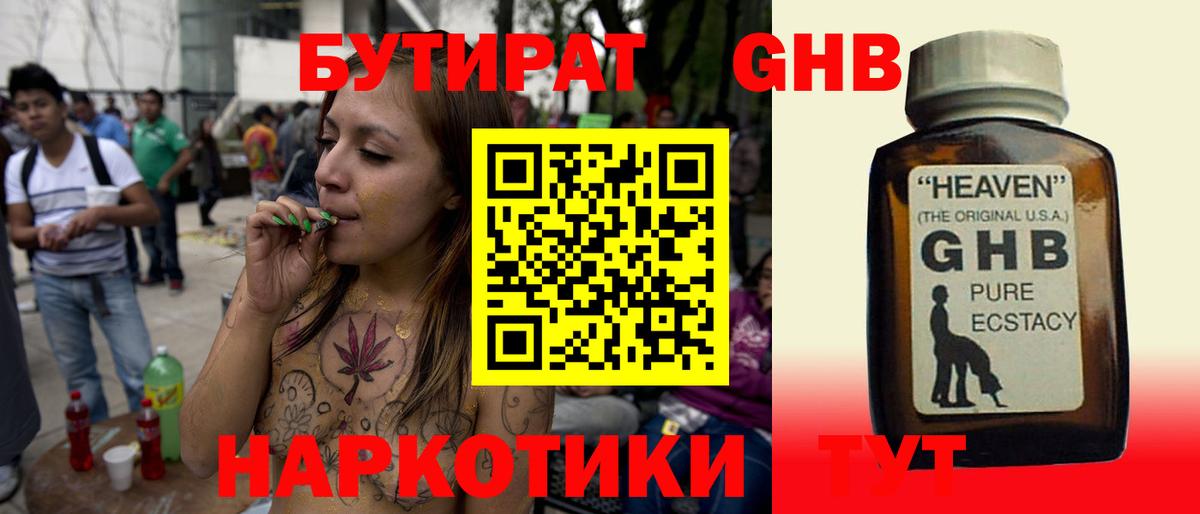 Бутират буратино  Вход с VPN  Приморско-Ахтарск 