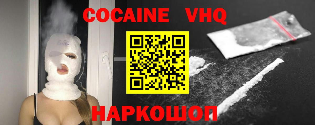 COCAIN VHQ  Вход с VPN  КОКАИН 97%  Приморско-Ахтарск 