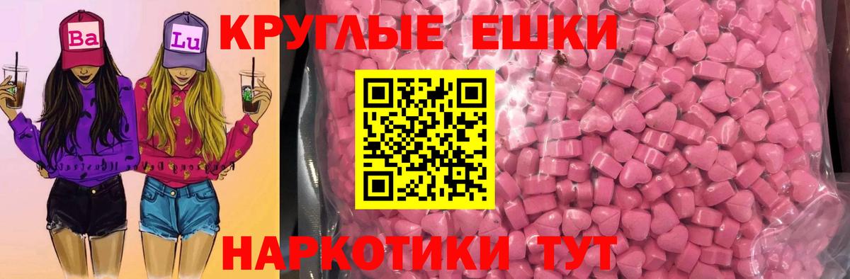 Приморско-Ахтарск  Экстази круглые  Ecstasy  Вход с VPN 