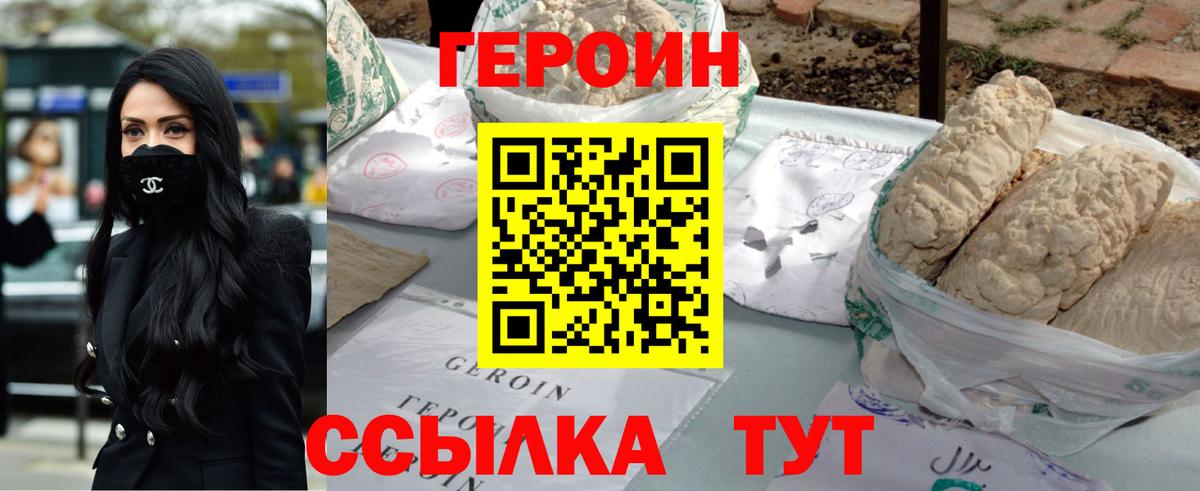 Приморско-Ахтарск  ГЕРОИН белый  Вход с VPN 