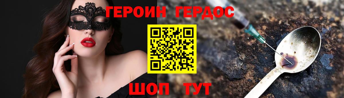 ГЕРОИН Афган Приморско-Ахтарск