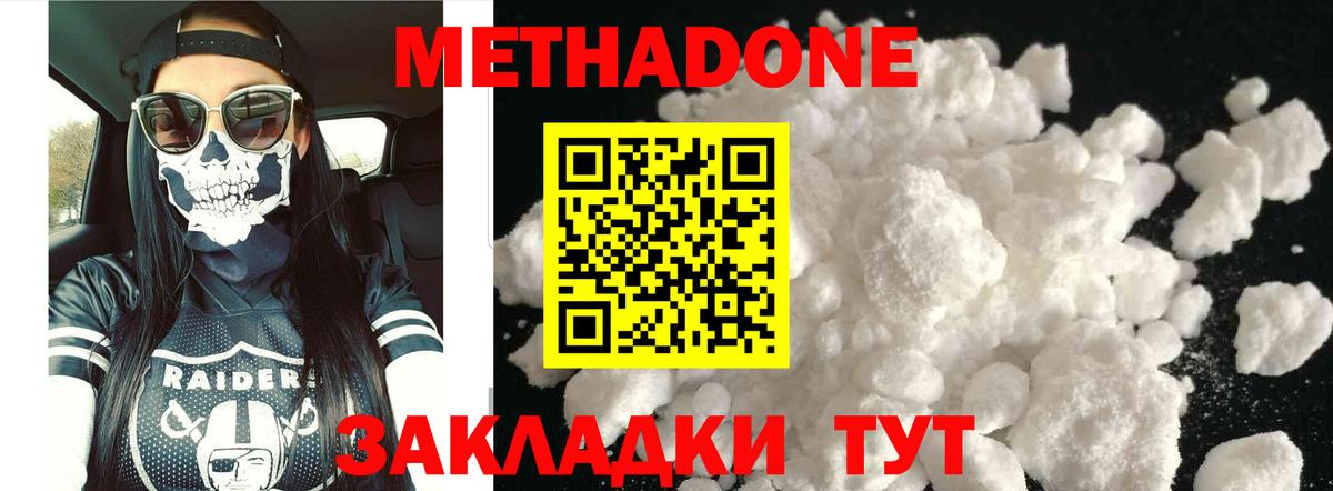 МЕТАДОН мёд Приморско-Ахтарск