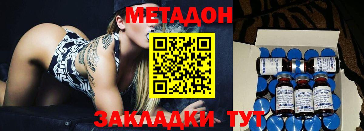 ОМГ ОМГ маркетплейс  Вход с VPN  Метадон кристалл  Приморско-Ахтарск  Метадон VHQ 