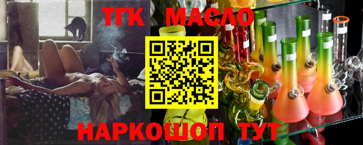 ТГК жижа  Вход с VPN  ТГК THC oil  Приморско-Ахтарск 